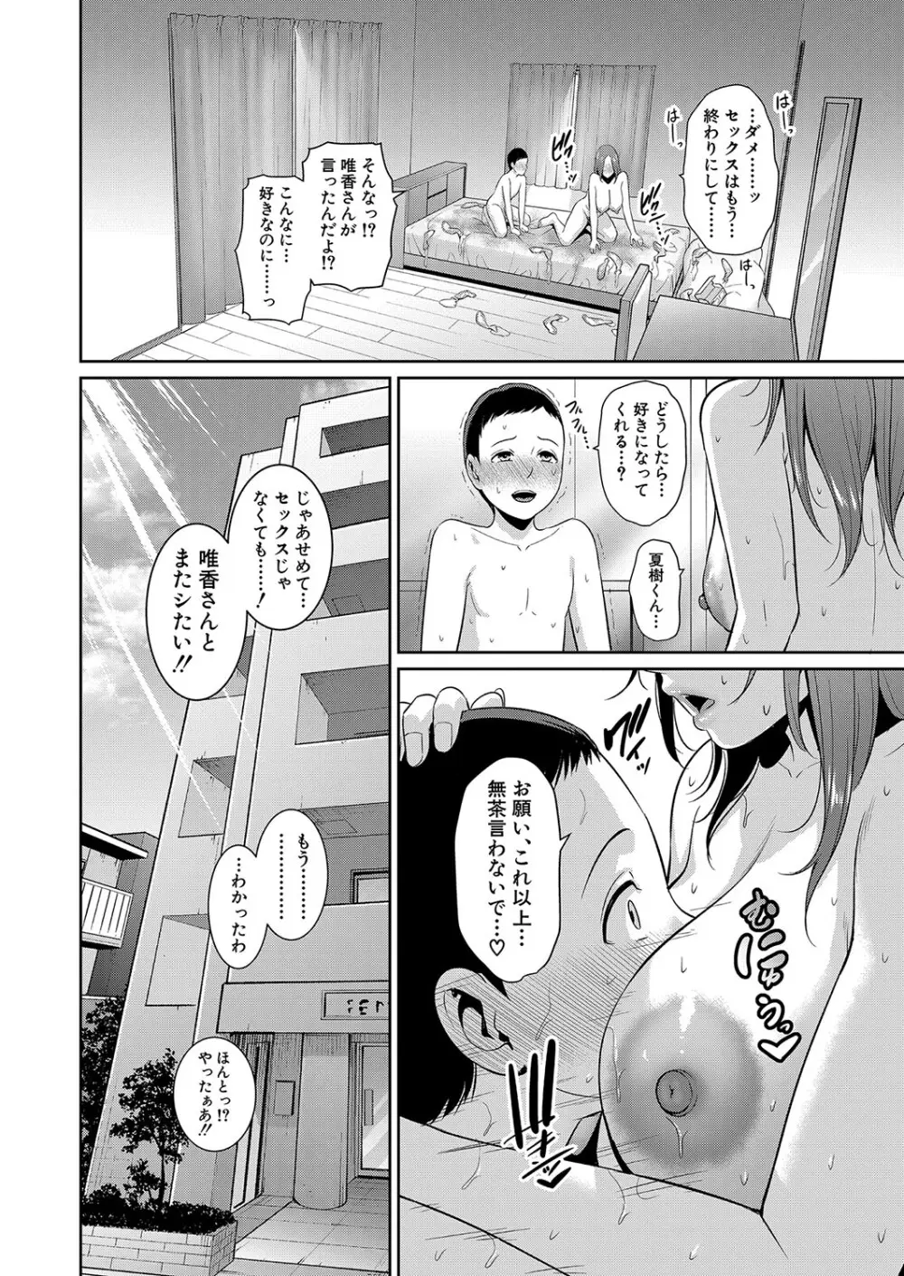 新 友達の母親 第1-20話 Page.98