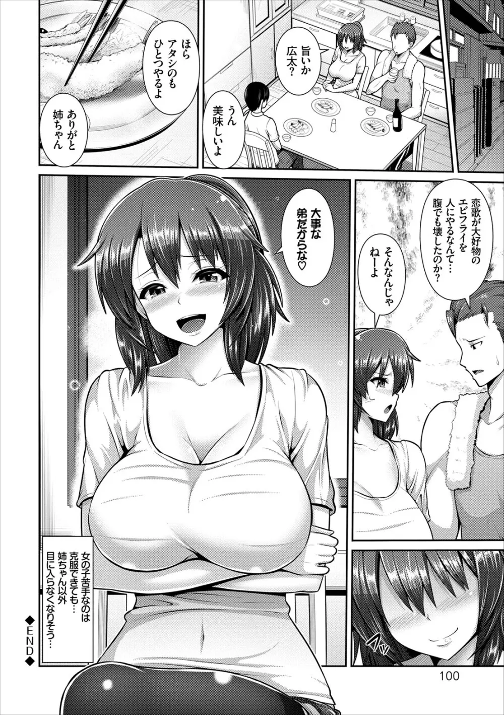 コミックエウロパ Vol.8 Page.100