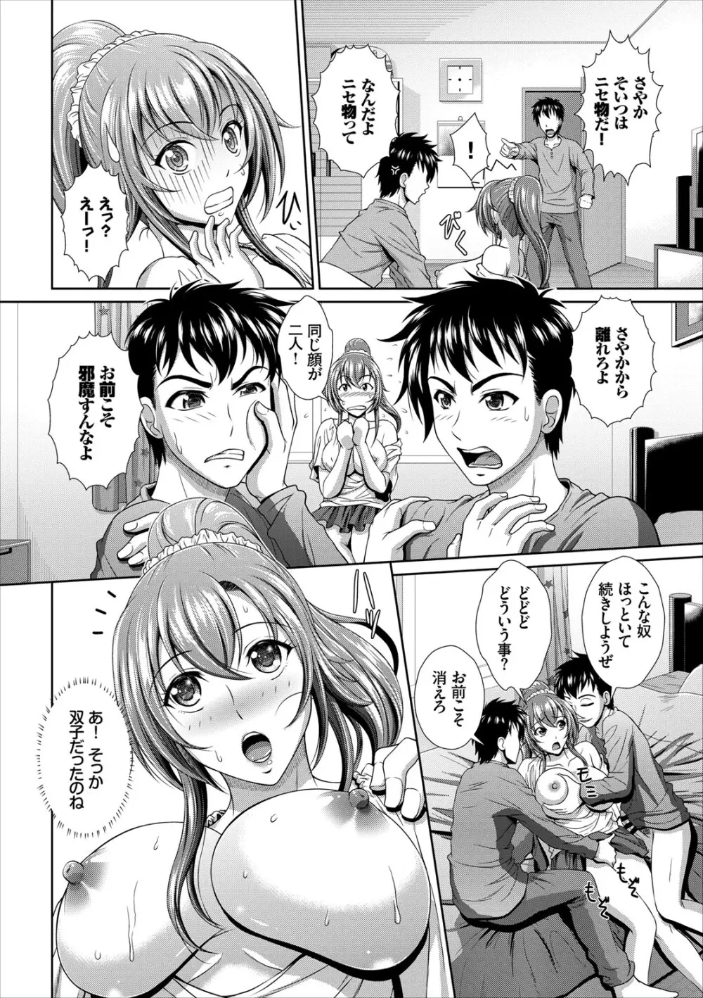 コミックエウロパ Vol.8 Page.106