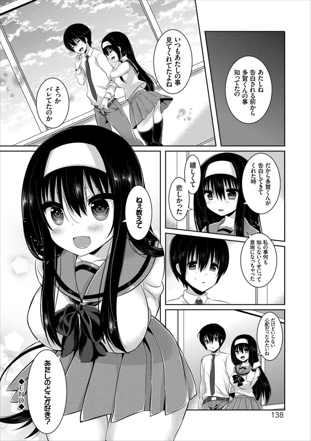 コミックエウロパ Vol.8 Page.142
