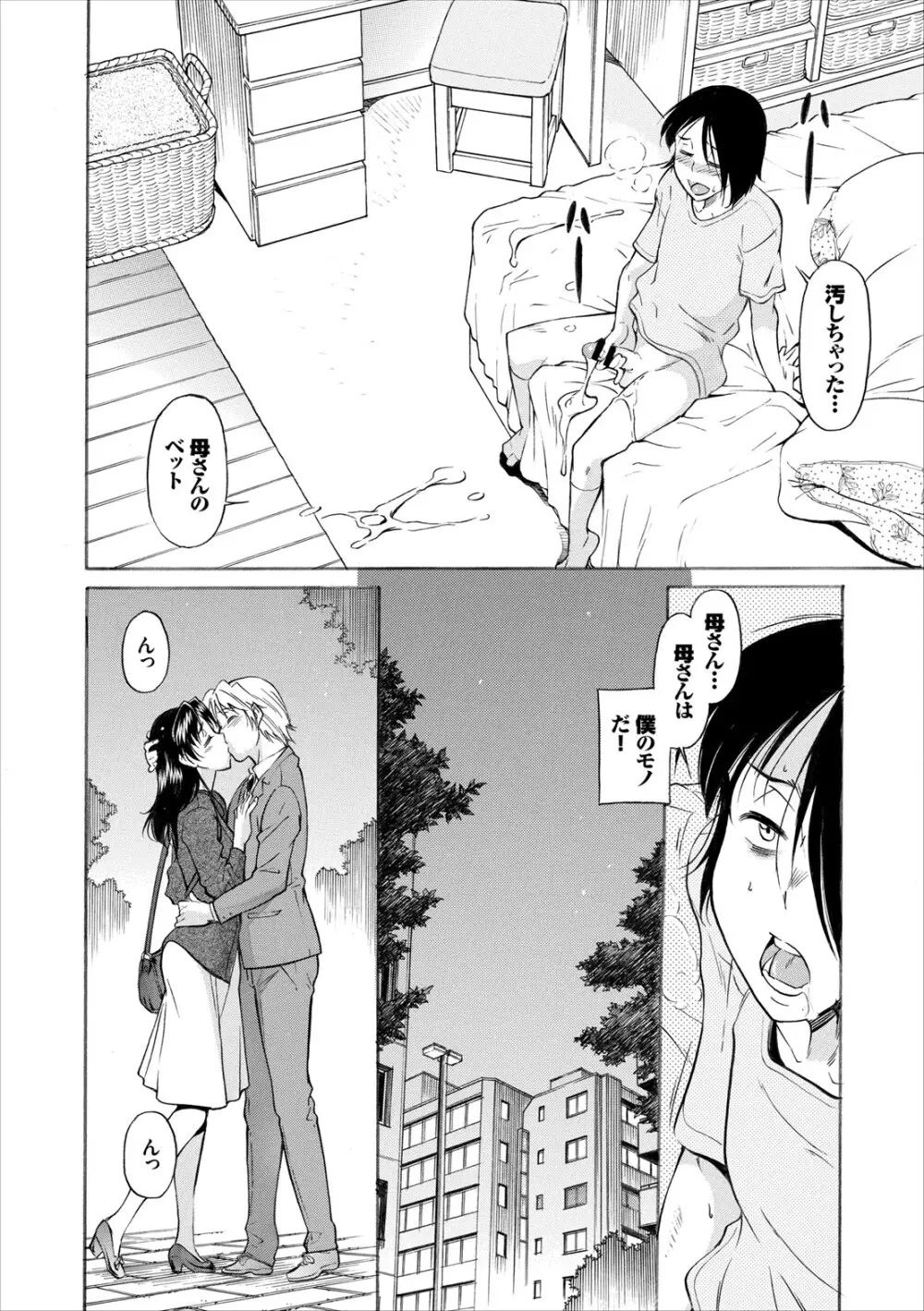 コミックエウロパ Vol.8 Page.44