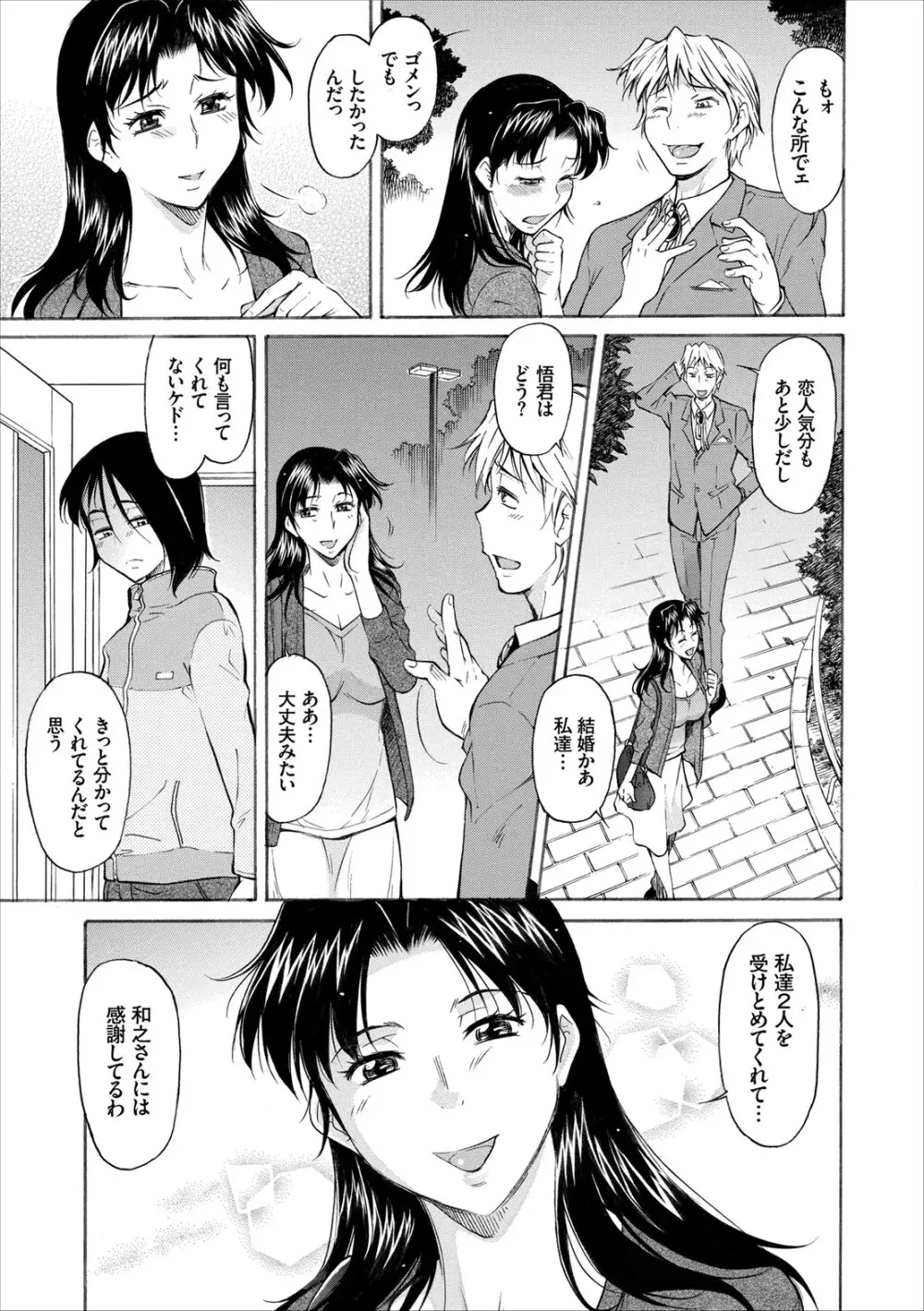 コミックエウロパ Vol.8 Page.45
