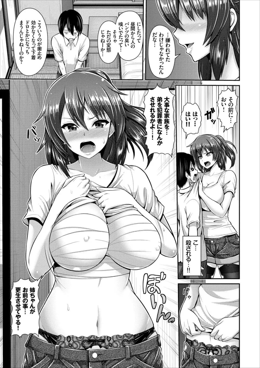 コミックエウロパ Vol.8 Page.85