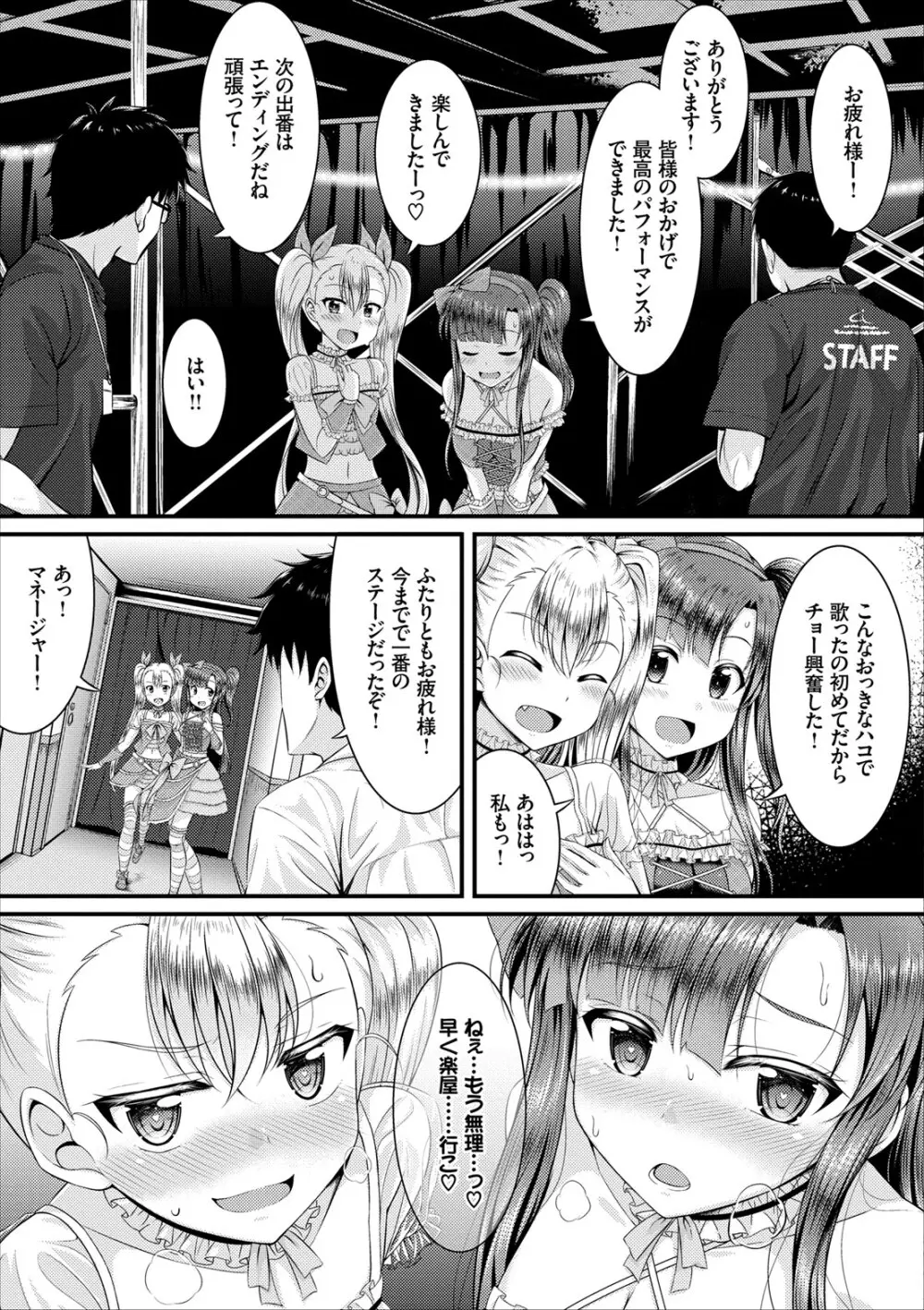 コミックエウロパ Vol.8 Page.9