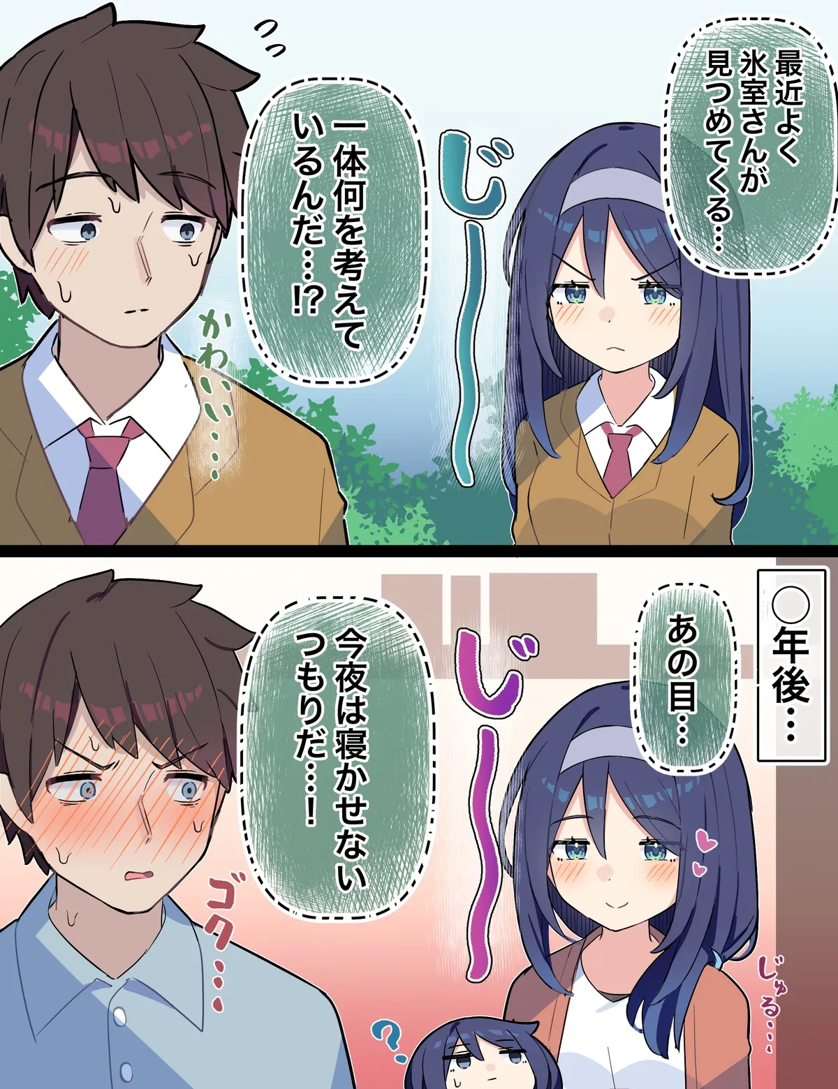 クールな同級生シリーズ Page.39