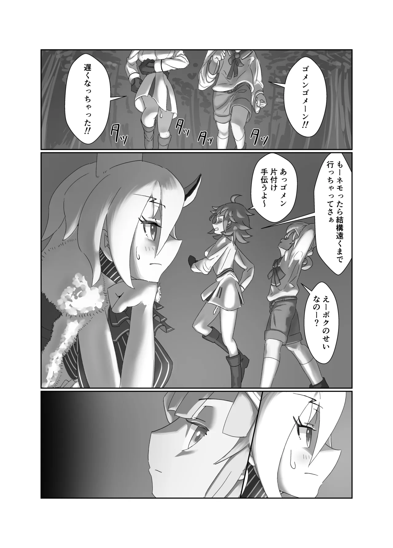 Uオルガマリーさんがヤリチンネモマリーンに喰われる話 Page.9
