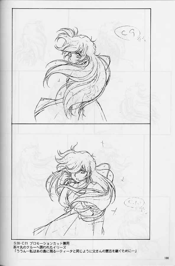 プラスチックリトル修正原画集 Page.100
