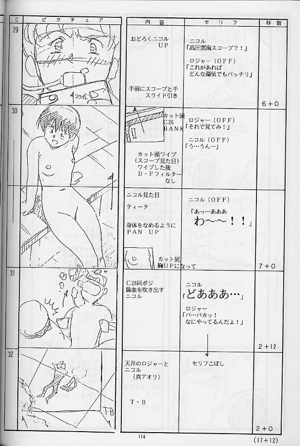 プラスチックリトル修正原画集 Page.114