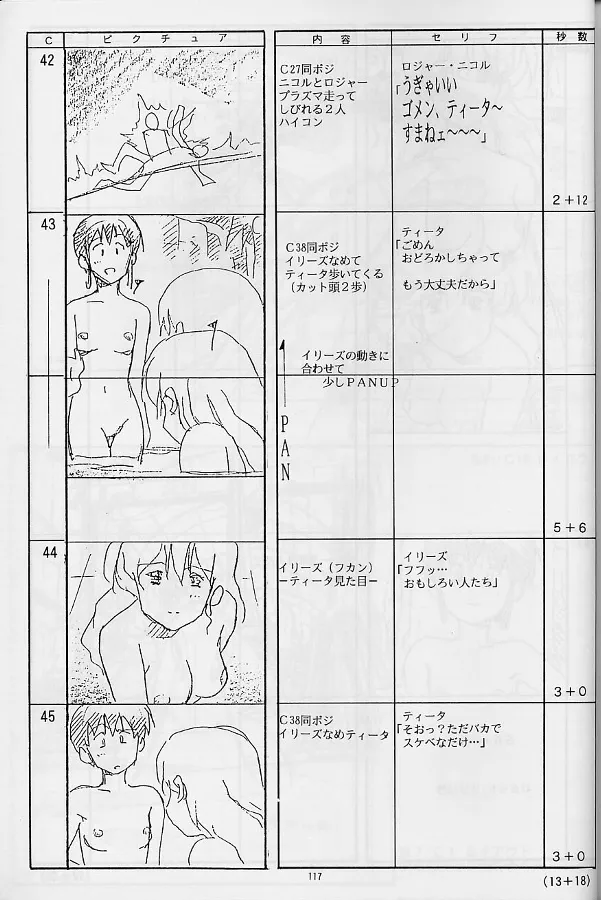 プラスチックリトル修正原画集 Page.117