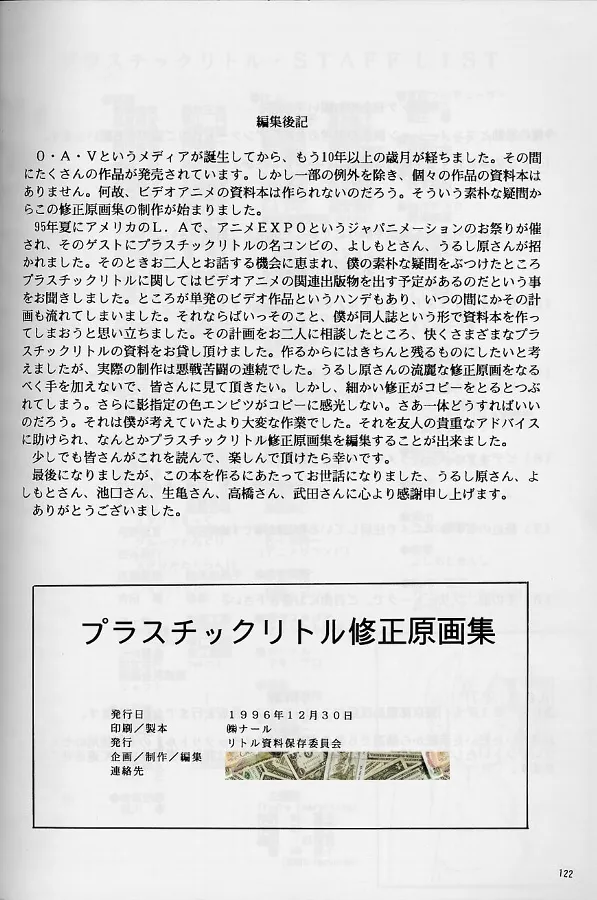 プラスチックリトル修正原画集 Page.122