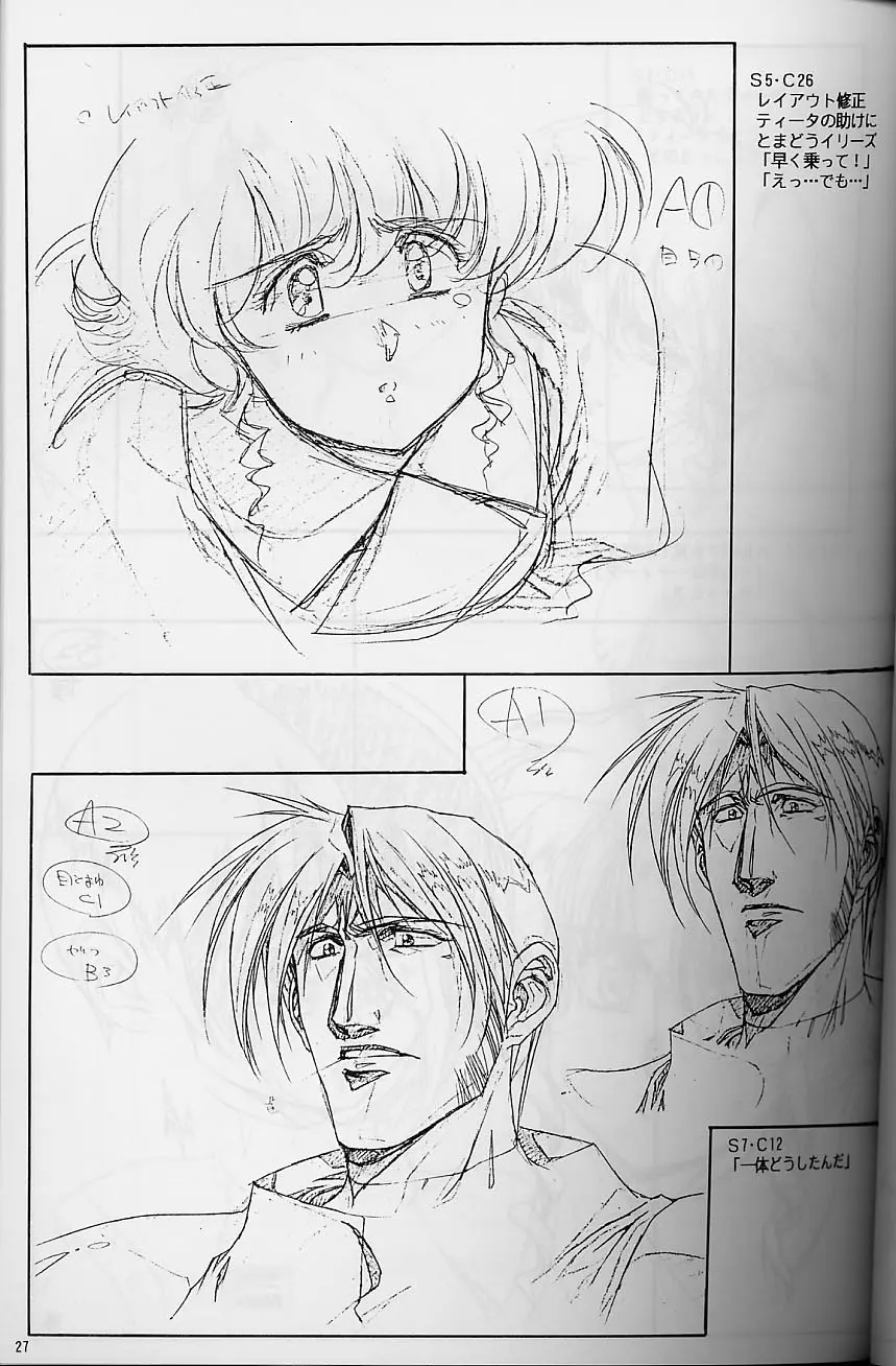 プラスチックリトル修正原画集 Page.27
