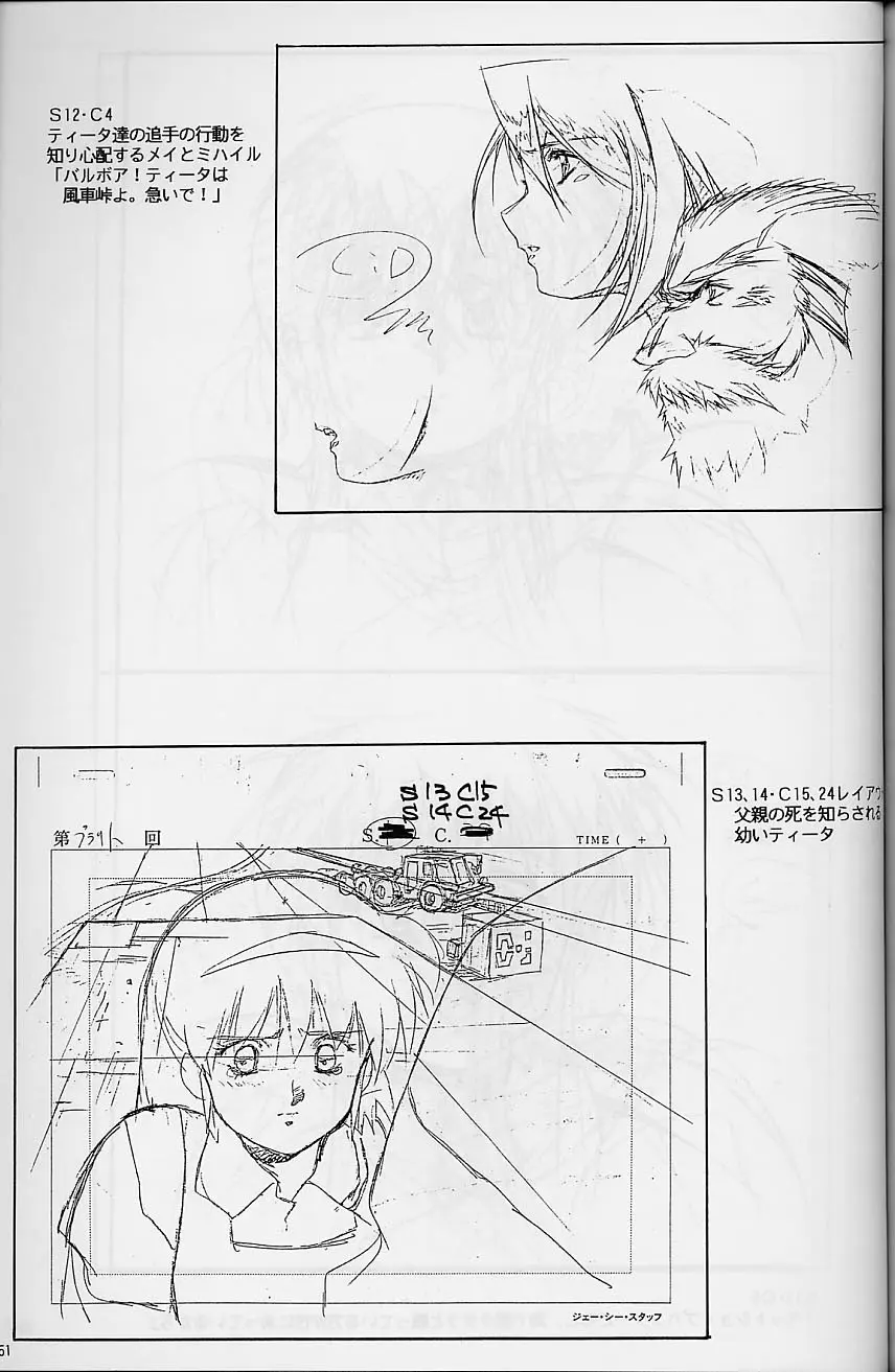 プラスチックリトル修正原画集 Page.51