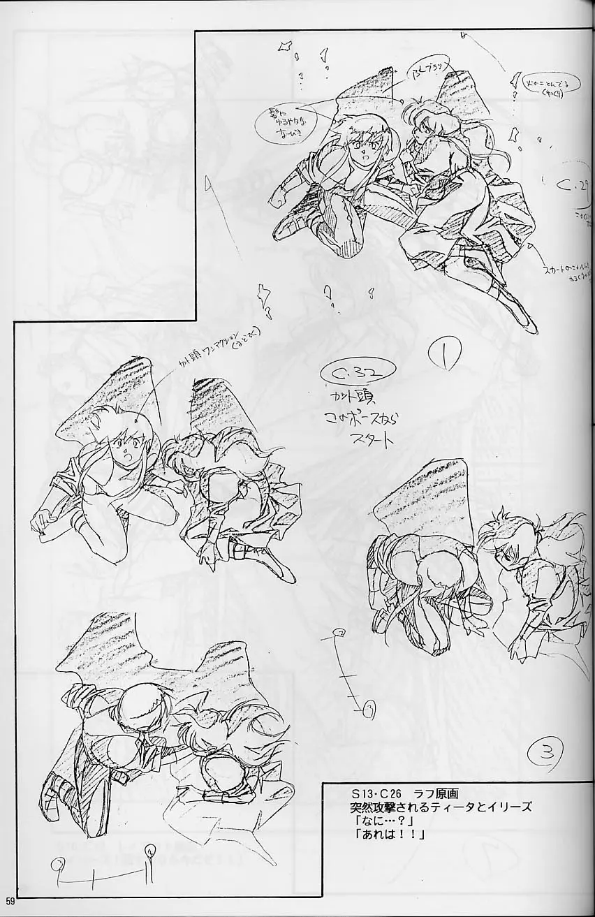 プラスチックリトル修正原画集 Page.59