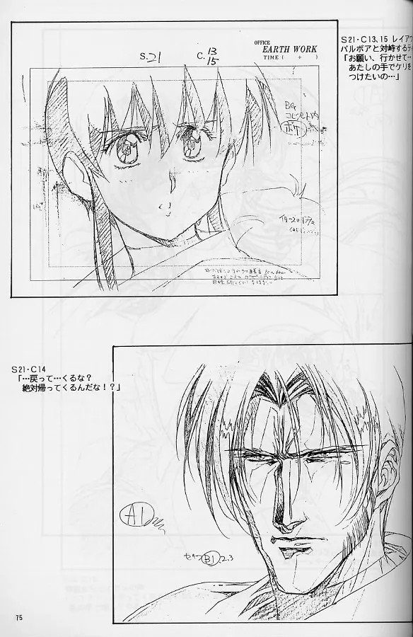 プラスチックリトル修正原画集 Page.75