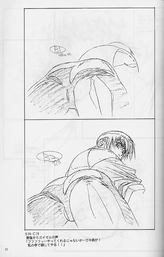 プラスチックリトル修正原画集 Page.77