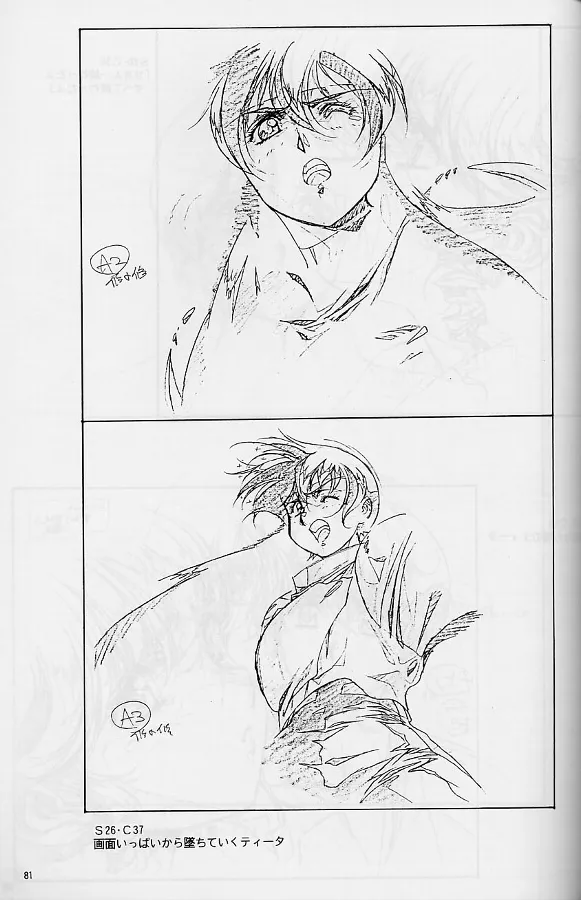 プラスチックリトル修正原画集 Page.81