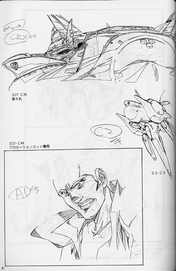 プラスチックリトル修正原画集 Page.87