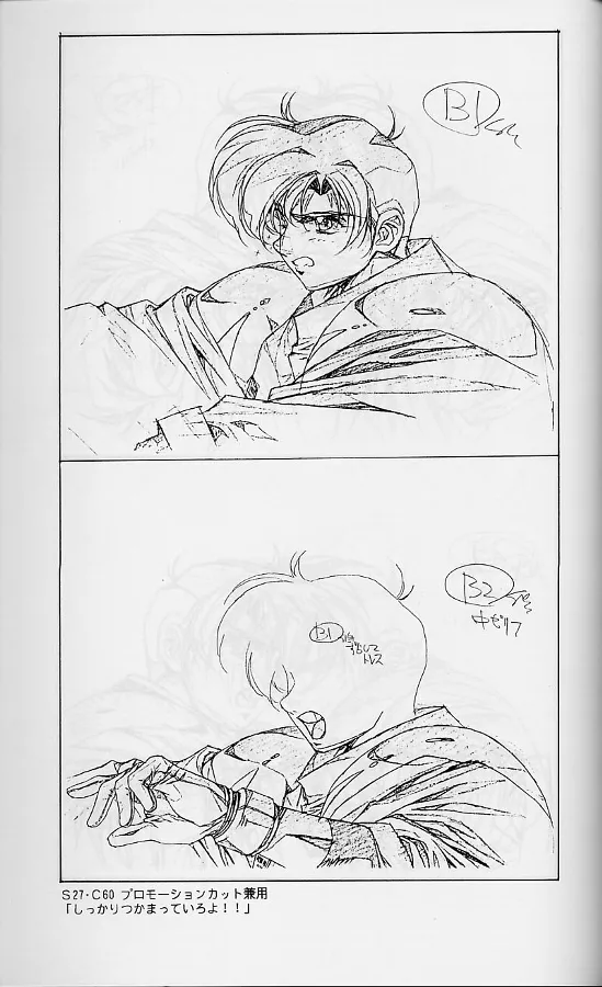 プラスチックリトル修正原画集 Page.91