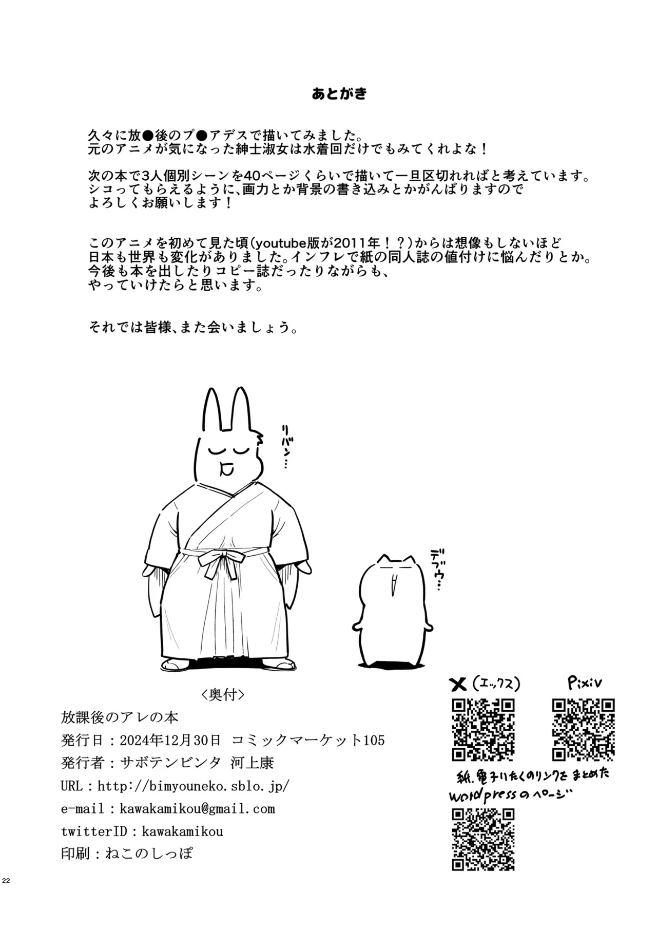 放課後のアレの本 Page.22