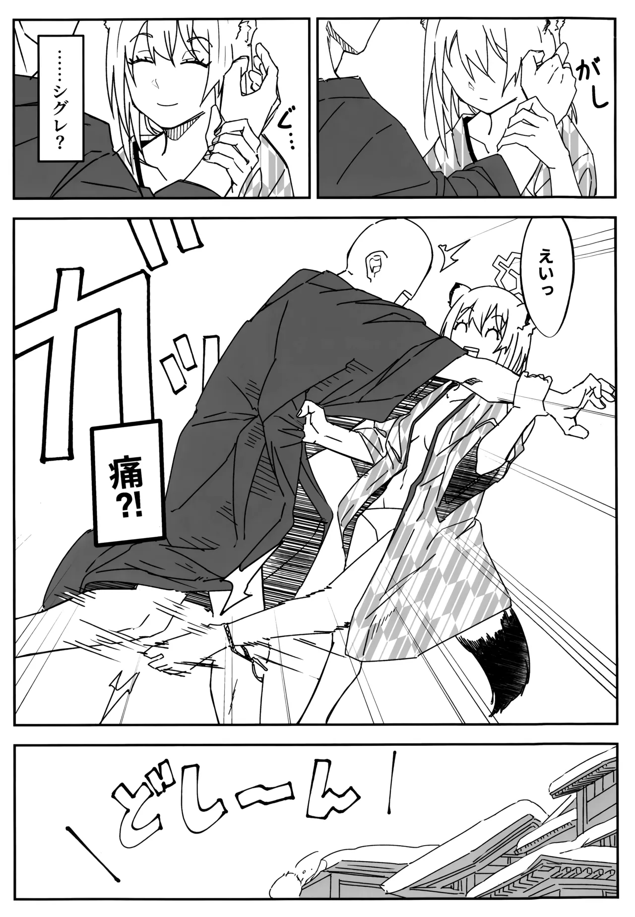 雪とカヨコと温泉と Page.14