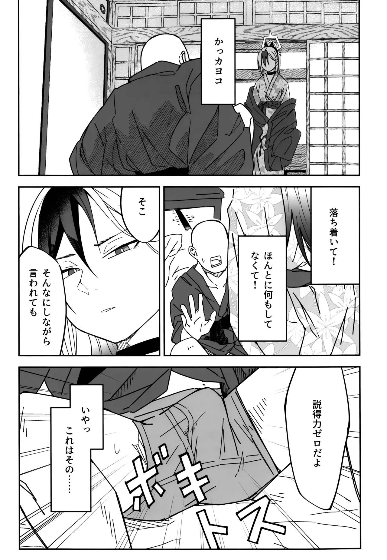 雪とカヨコと温泉と Page.18