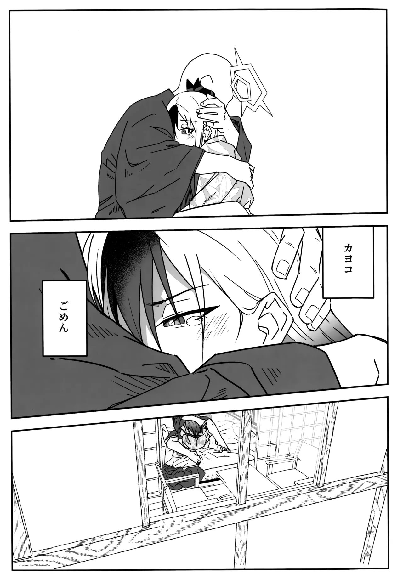 雪とカヨコと温泉と Page.24