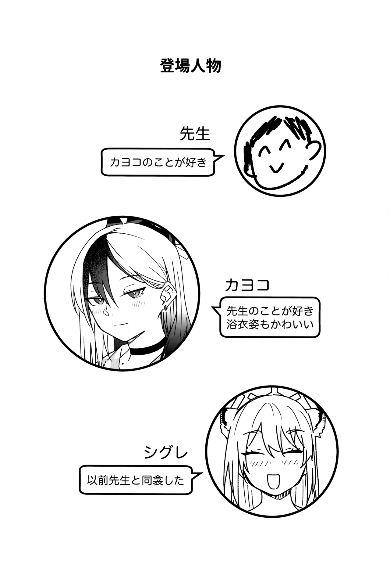 雪とカヨコと温泉と Page.3