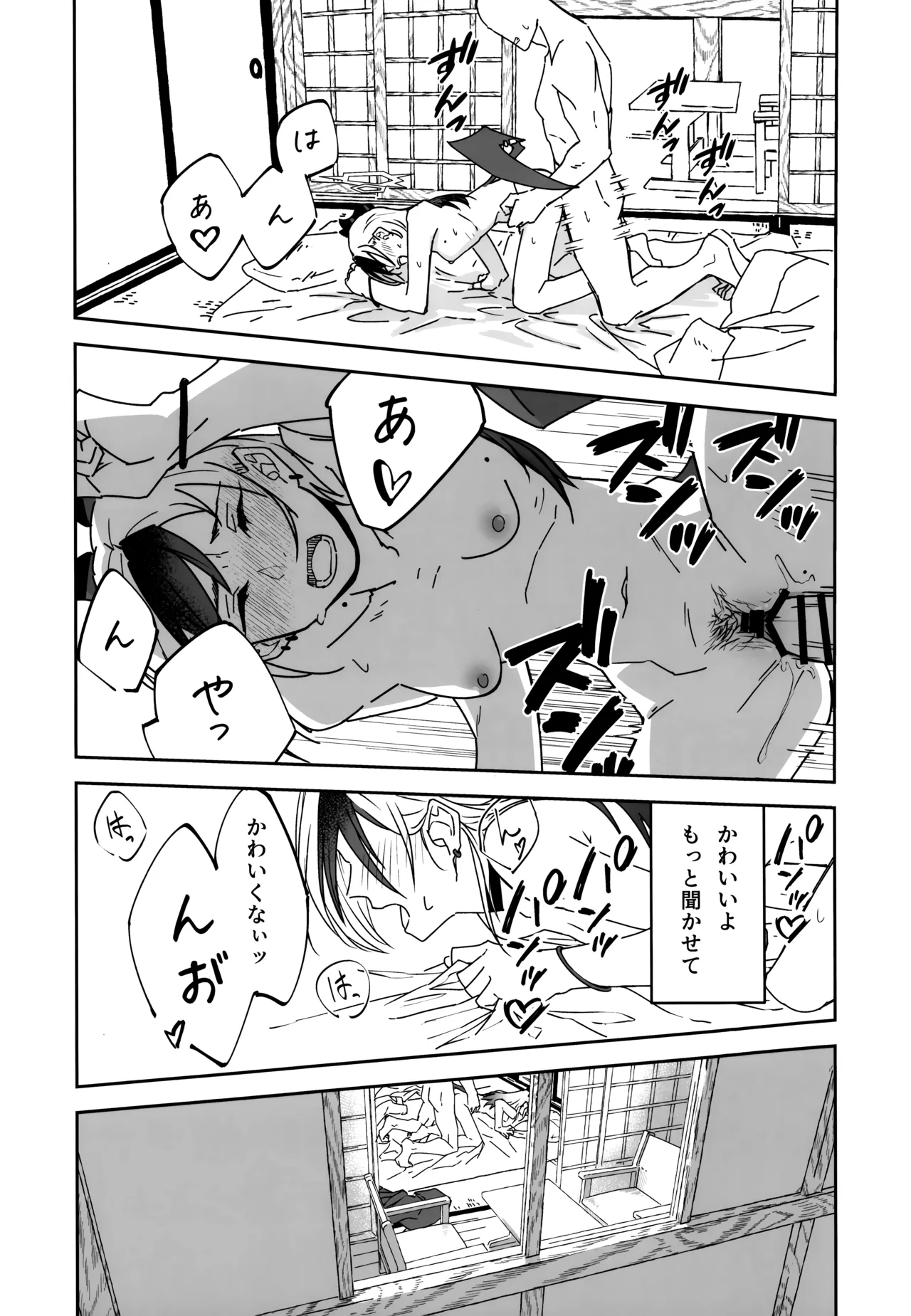 雪とカヨコと温泉と Page.32