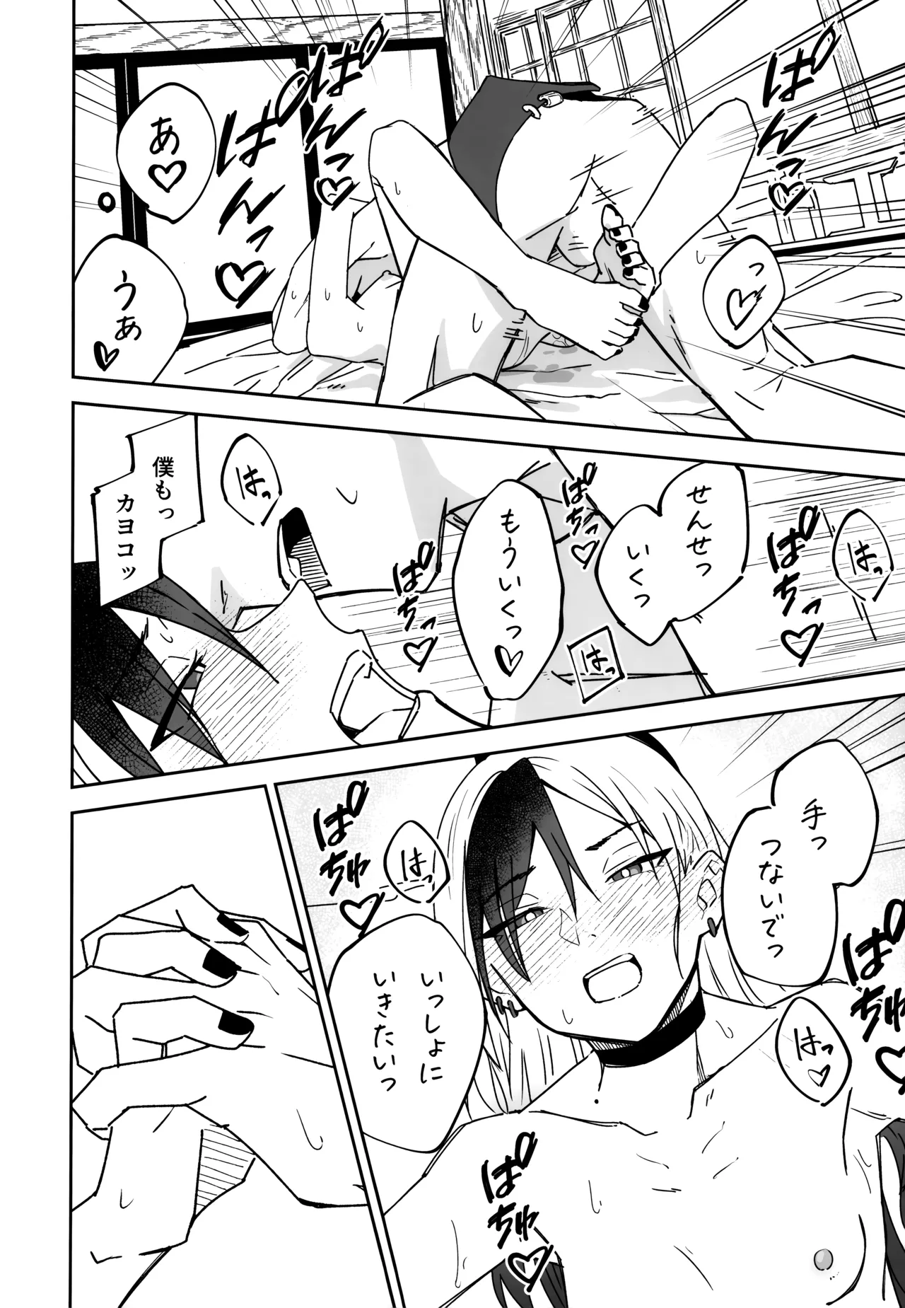 雪とカヨコと温泉と Page.37