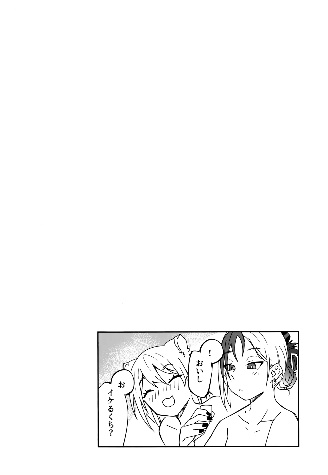 雪とカヨコと温泉と Page.43