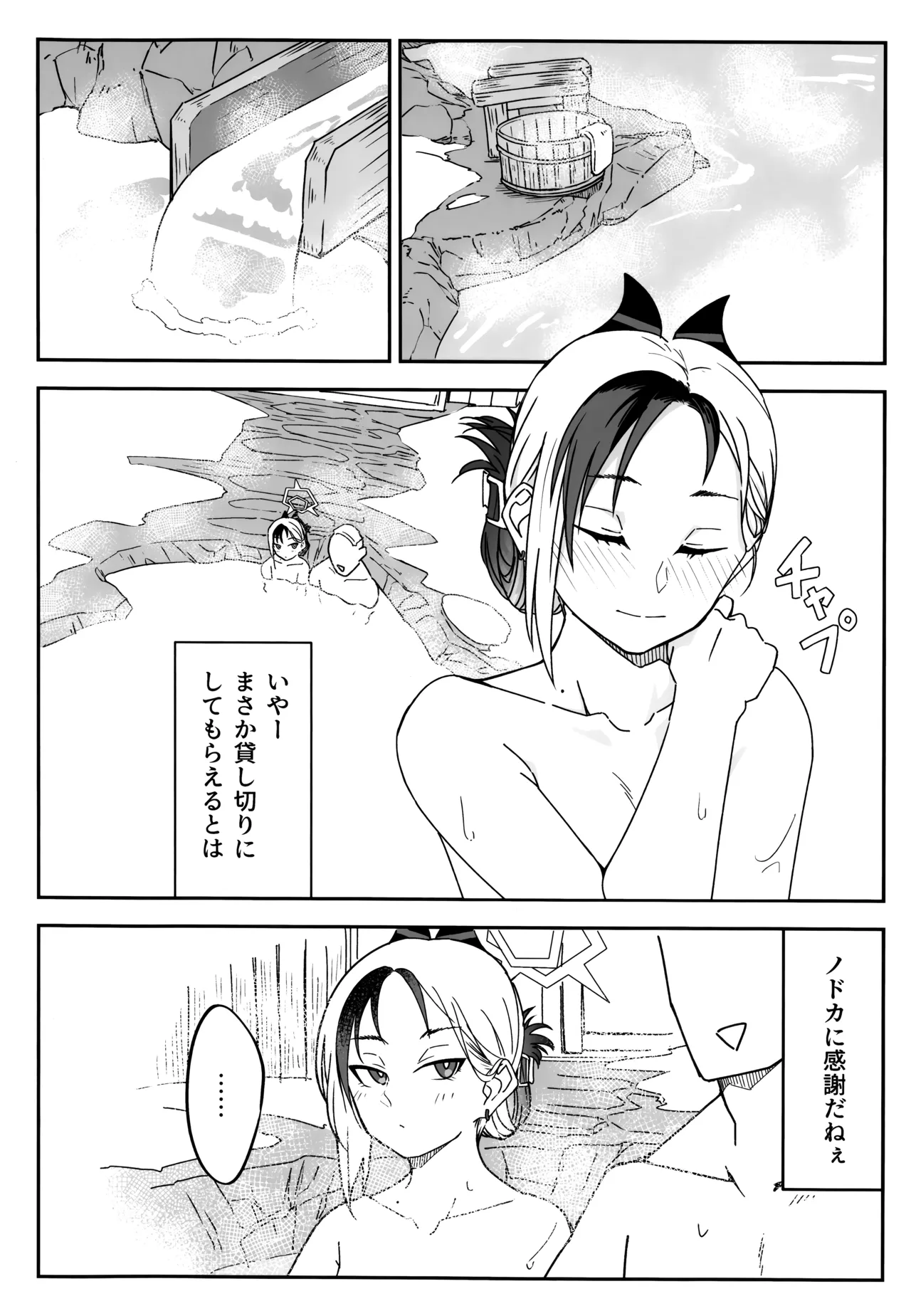 雪とカヨコと温泉と Page.7