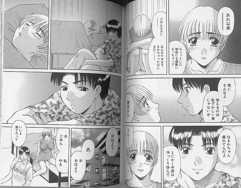 Hにキスして！ 第4巻 Page.37