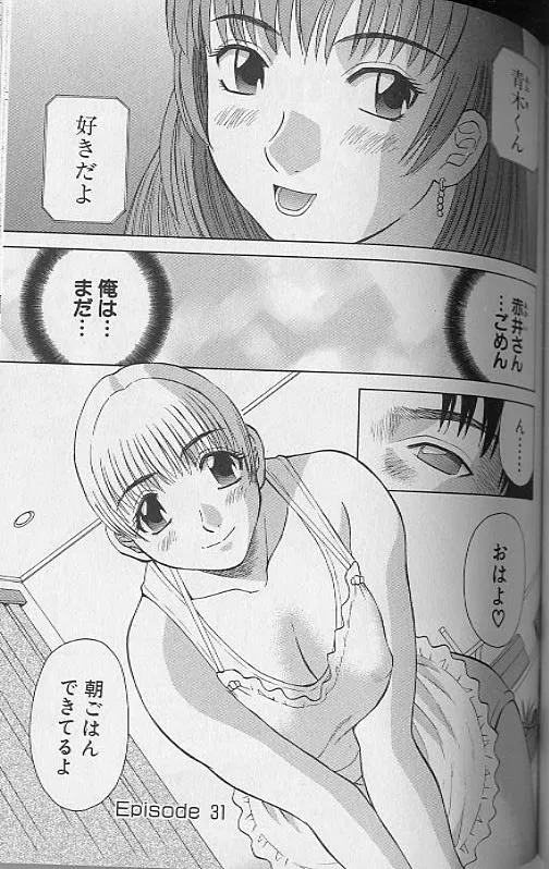 Hにキスして！ 第4巻 Page.71