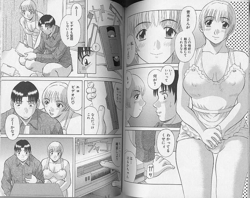 Hにキスして！ 第4巻 Page.73