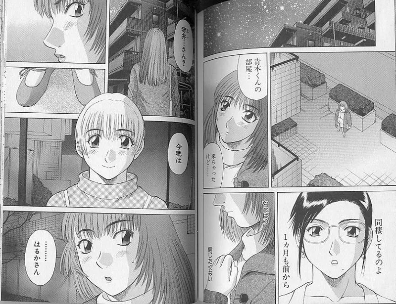 Hにキスして！ 第4巻 Page.91