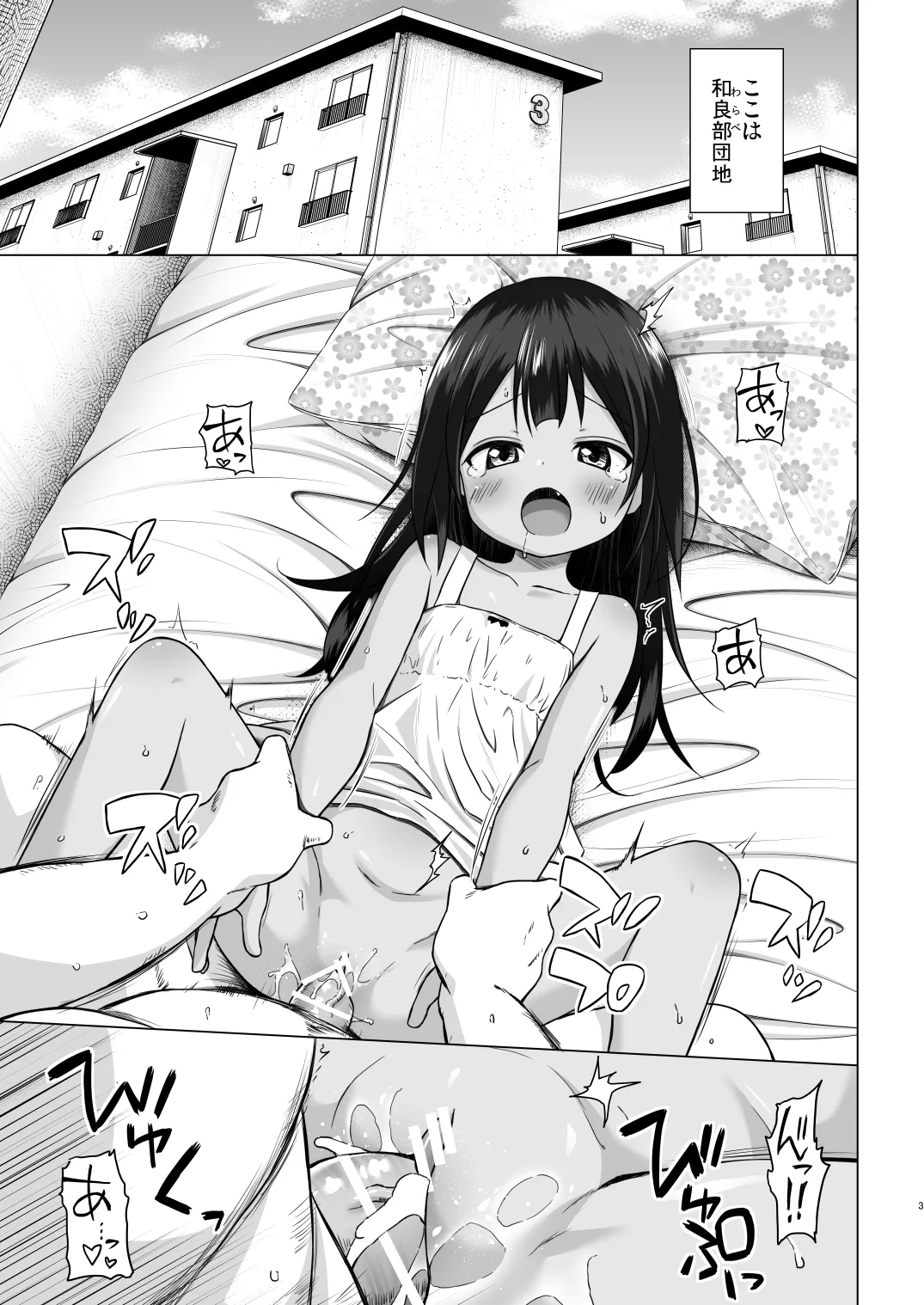 わらべ団地のまりなちゃん Page.2