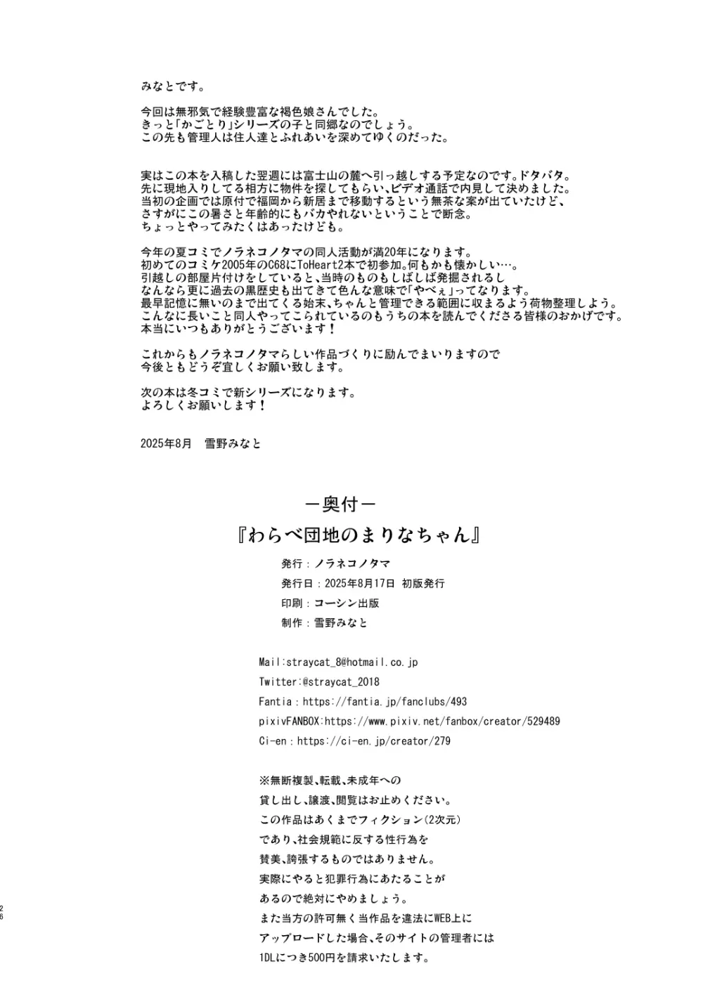 わらべ団地のまりなちゃん Page.25