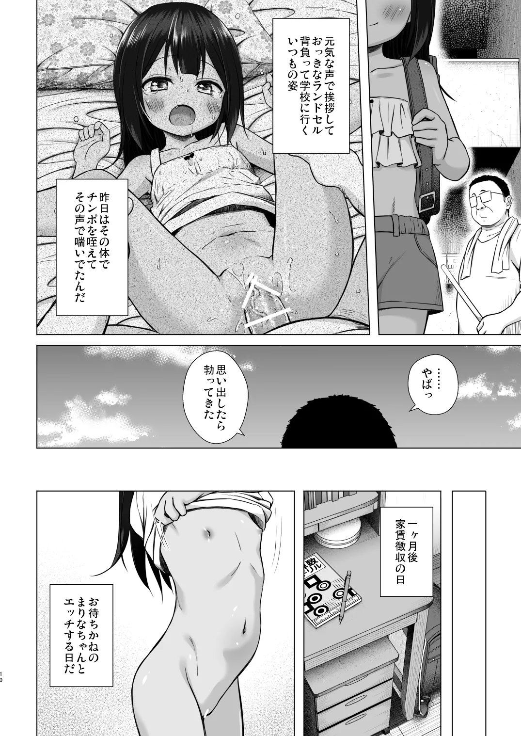 わらべ団地のまりなちゃん Page.9