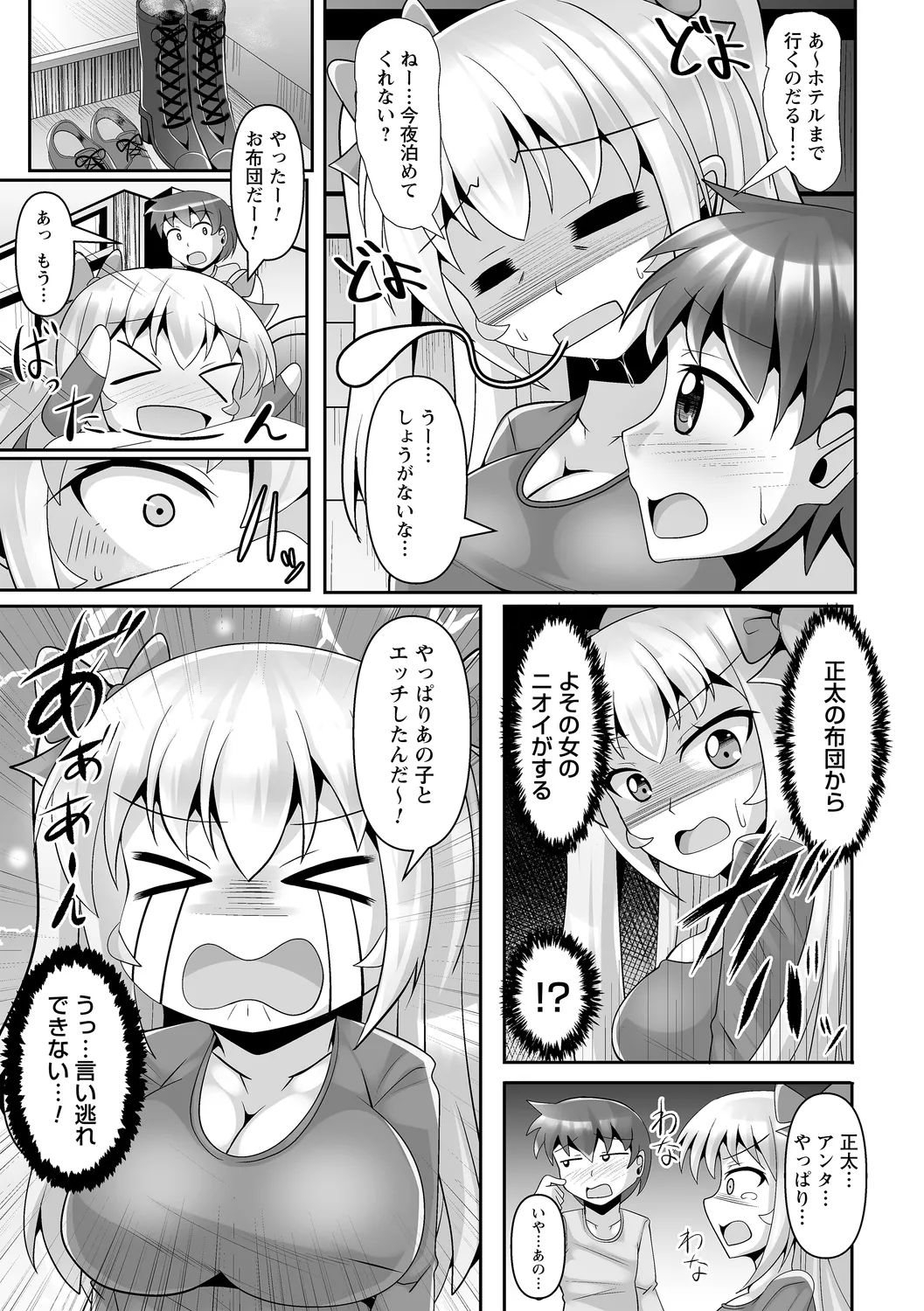 コミックトリガー vol.21 Page.51
