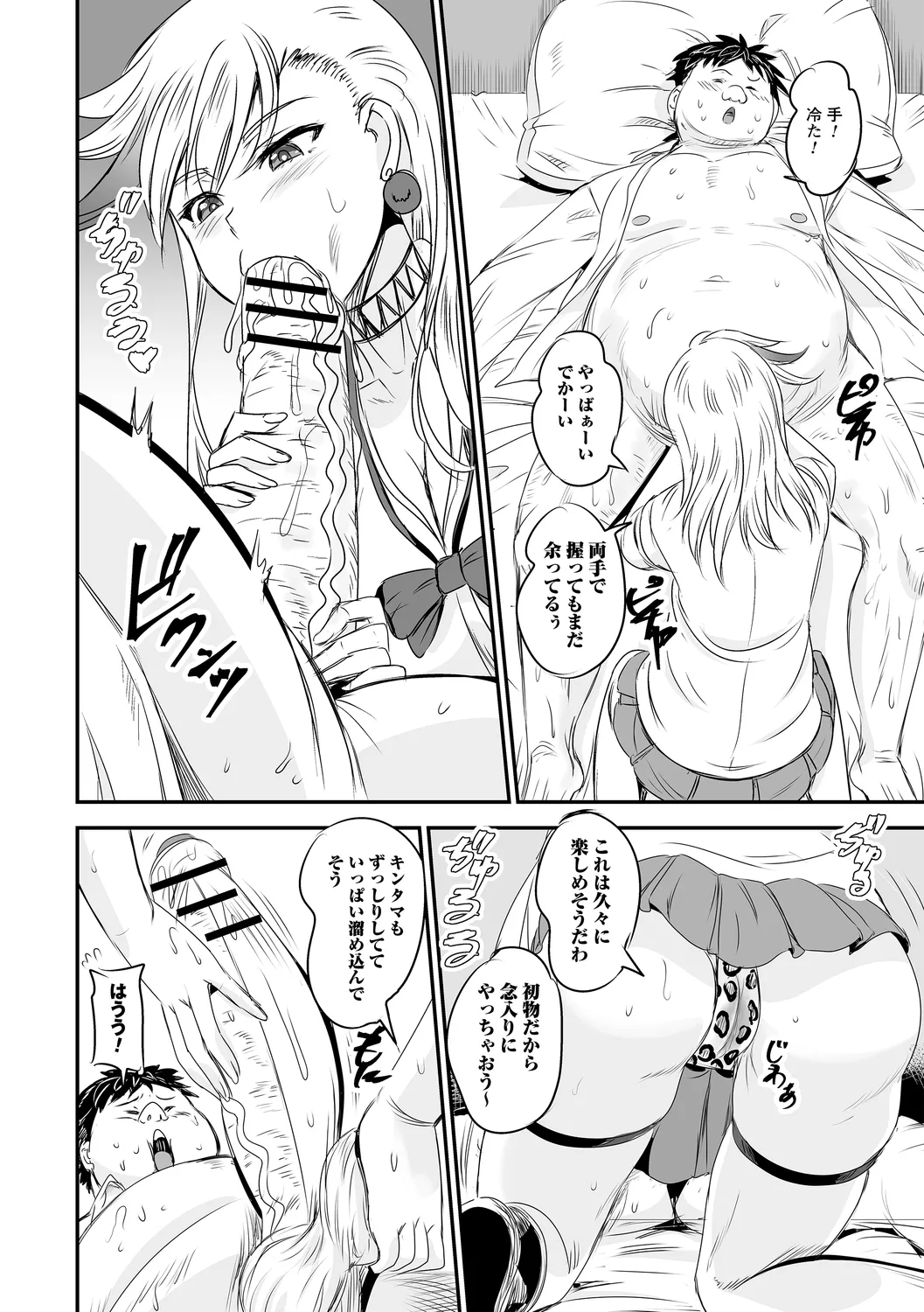 コミックトリガー vol.21 Page.76