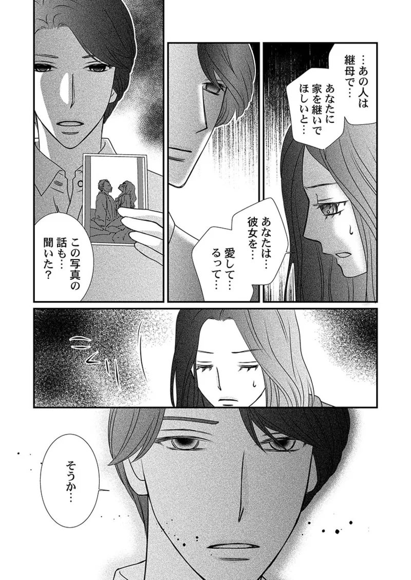 僕の妻を抱いてください〜寝取らせ夫の歪んだ愛情 Page.103