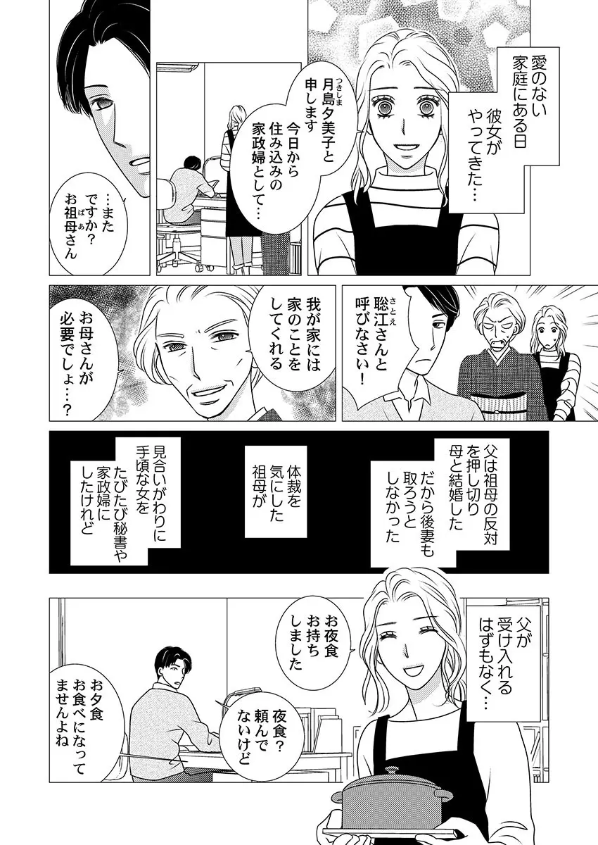 僕の妻を抱いてください〜寝取らせ夫の歪んだ愛情 Page.108
