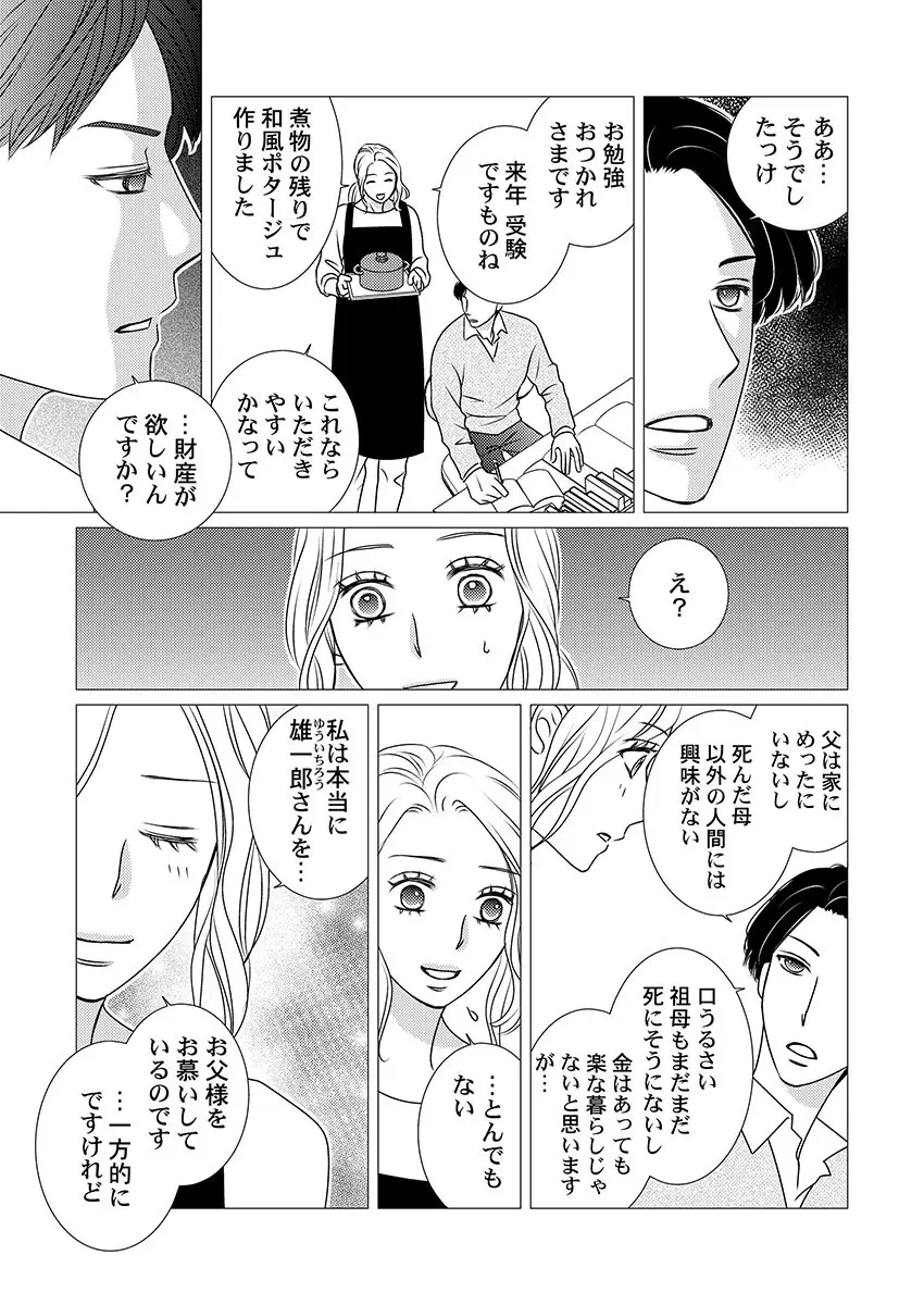 僕の妻を抱いてください〜寝取らせ夫の歪んだ愛情 Page.109