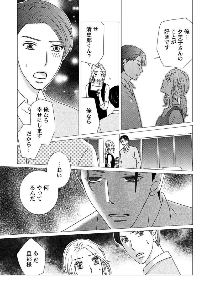 僕の妻を抱いてください〜寝取らせ夫の歪んだ愛情 Page.111
