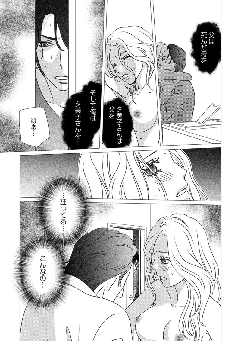 僕の妻を抱いてください〜寝取らせ夫の歪んだ愛情 Page.117