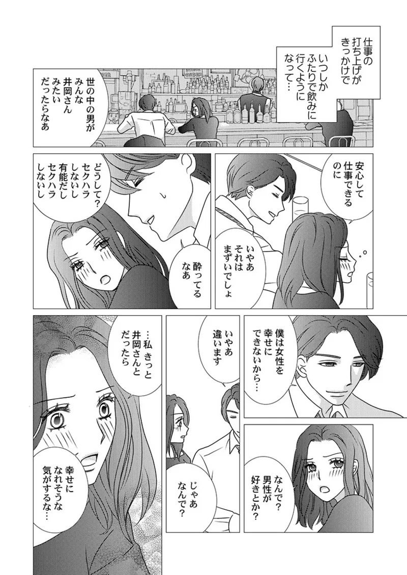 僕の妻を抱いてください〜寝取らせ夫の歪んだ愛情 Page.12
