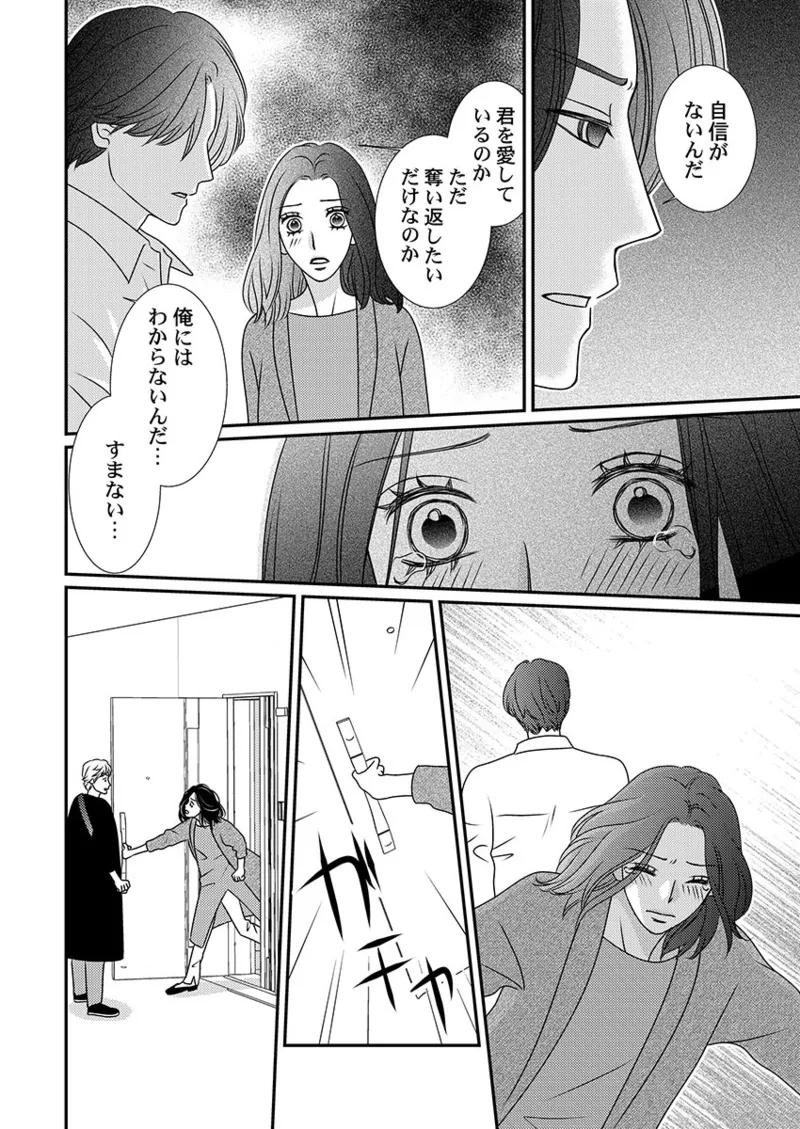 僕の妻を抱いてください〜寝取らせ夫の歪んだ愛情 Page.126