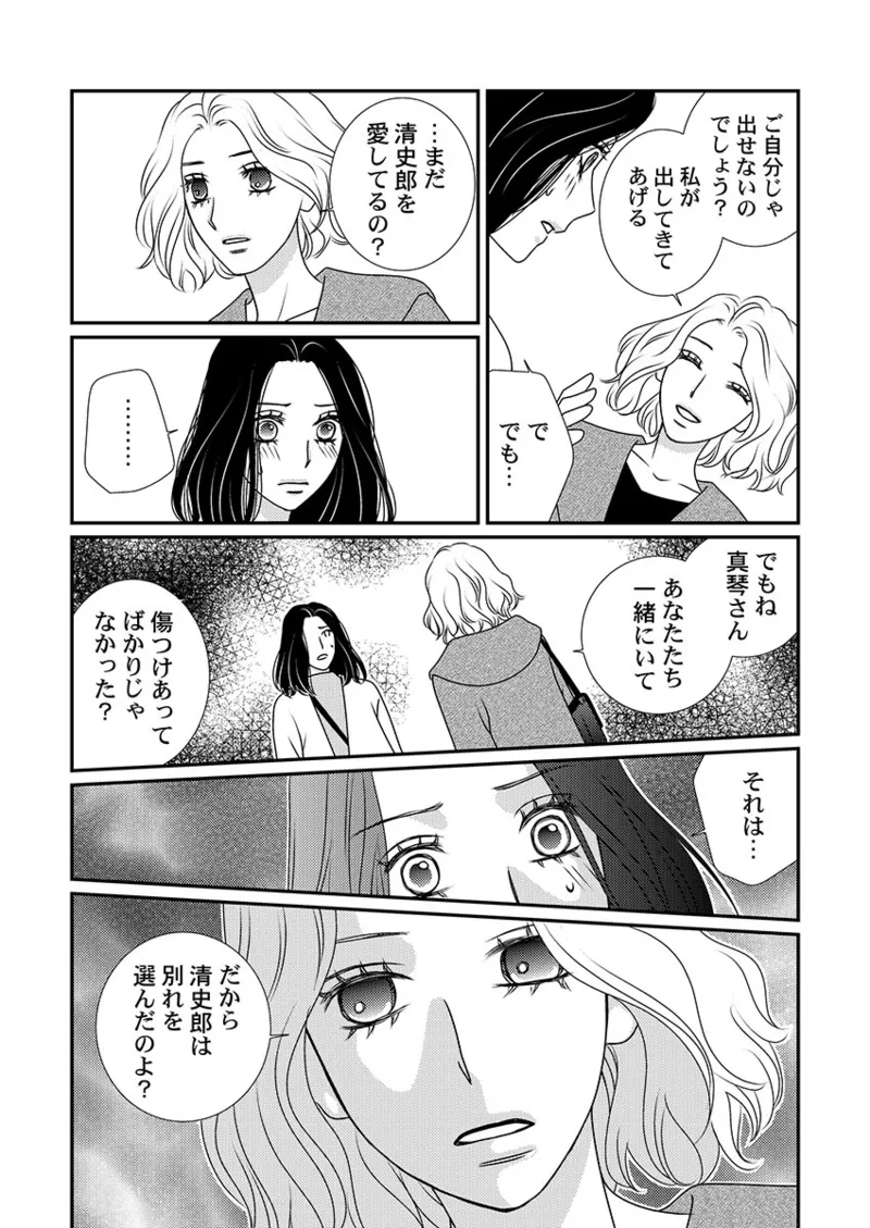 僕の妻を抱いてください〜寝取らせ夫の歪んだ愛情 Page.142