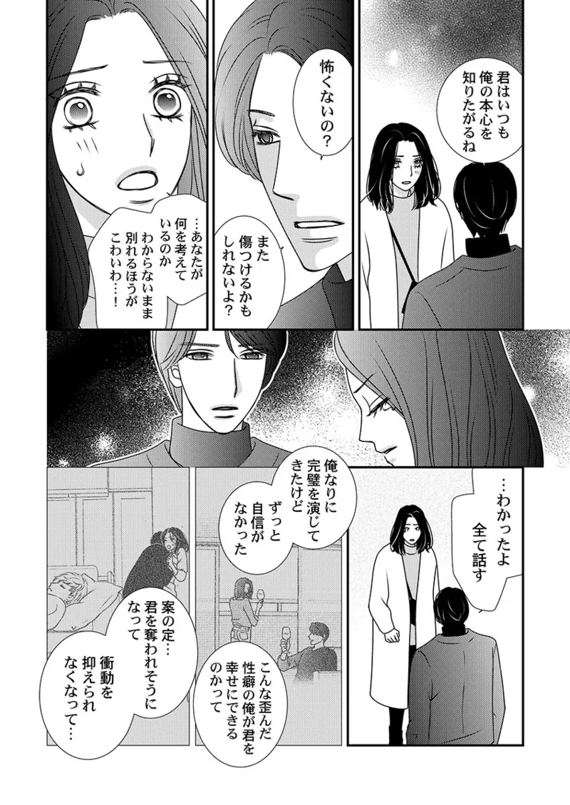 僕の妻を抱いてください〜寝取らせ夫の歪んだ愛情 Page.146