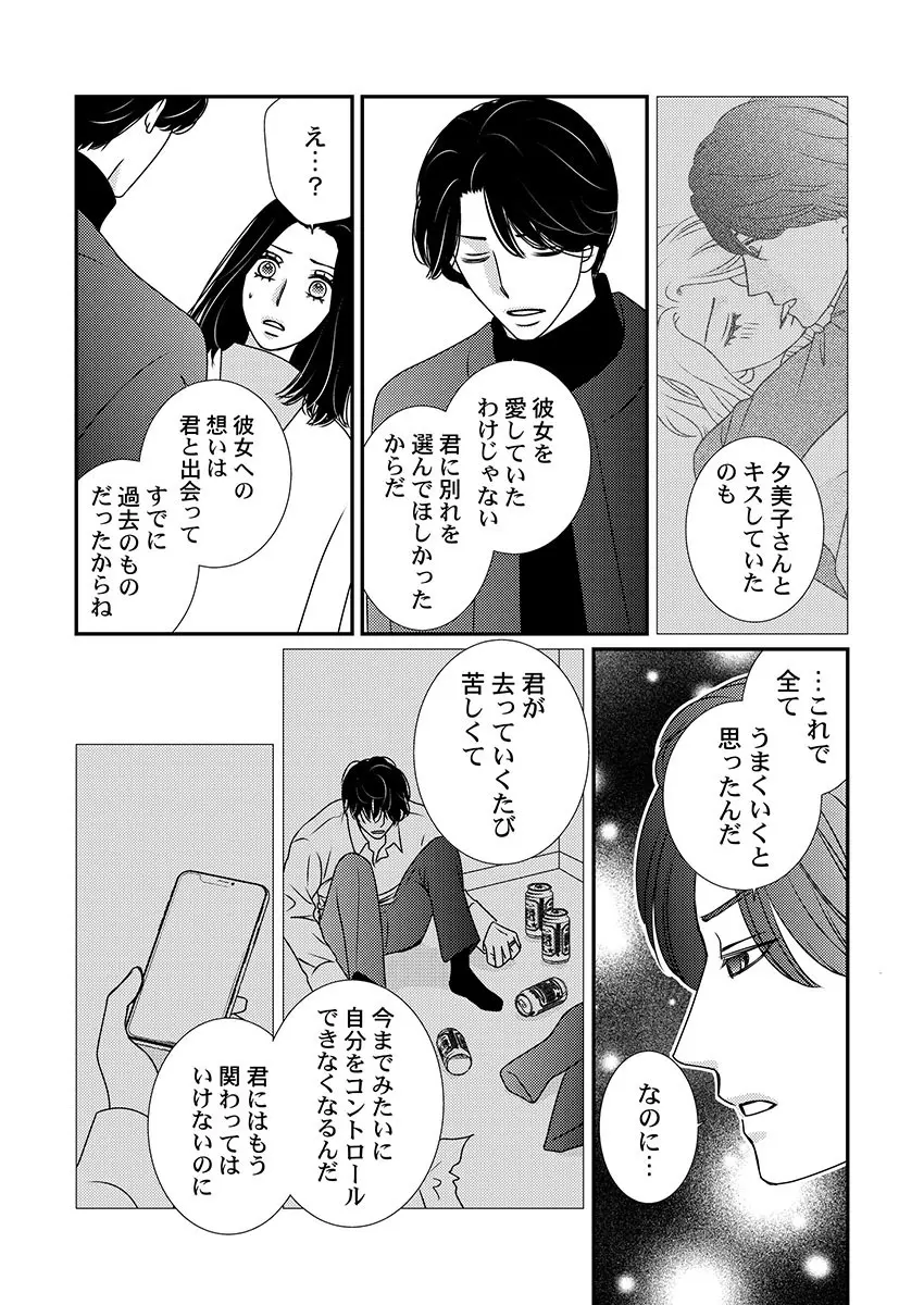 僕の妻を抱いてください〜寝取らせ夫の歪んだ愛情 Page.147